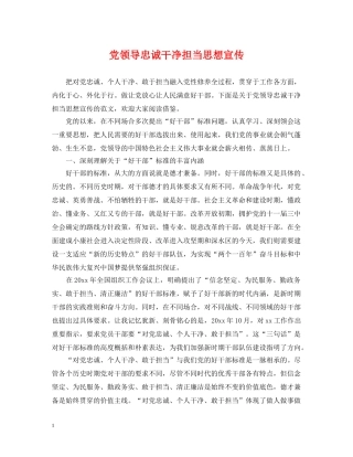 党领导忠诚干净担当思想宣传