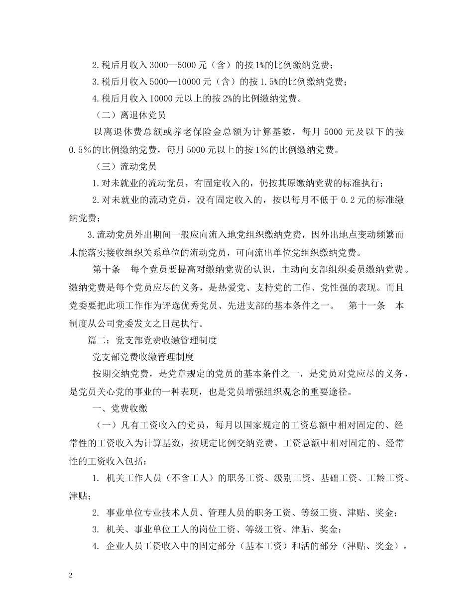 党费收缴制度_第2页