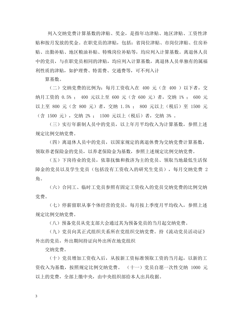 党费收缴制度_第3页