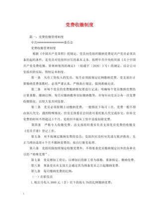 党费收缴制度