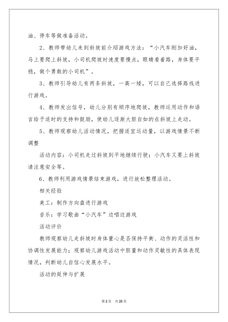 幼儿园小班教案《小汽车》_第2页