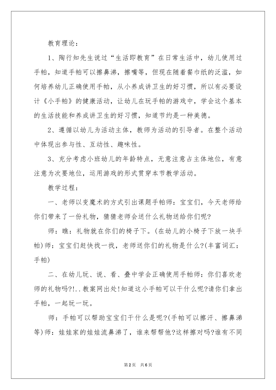 幼儿园小班教案《小手帕》_第2页
