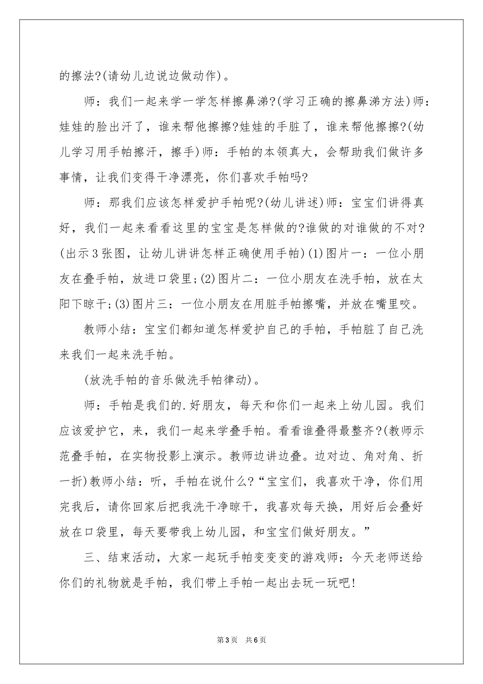 幼儿园小班教案《小手帕》_第3页
