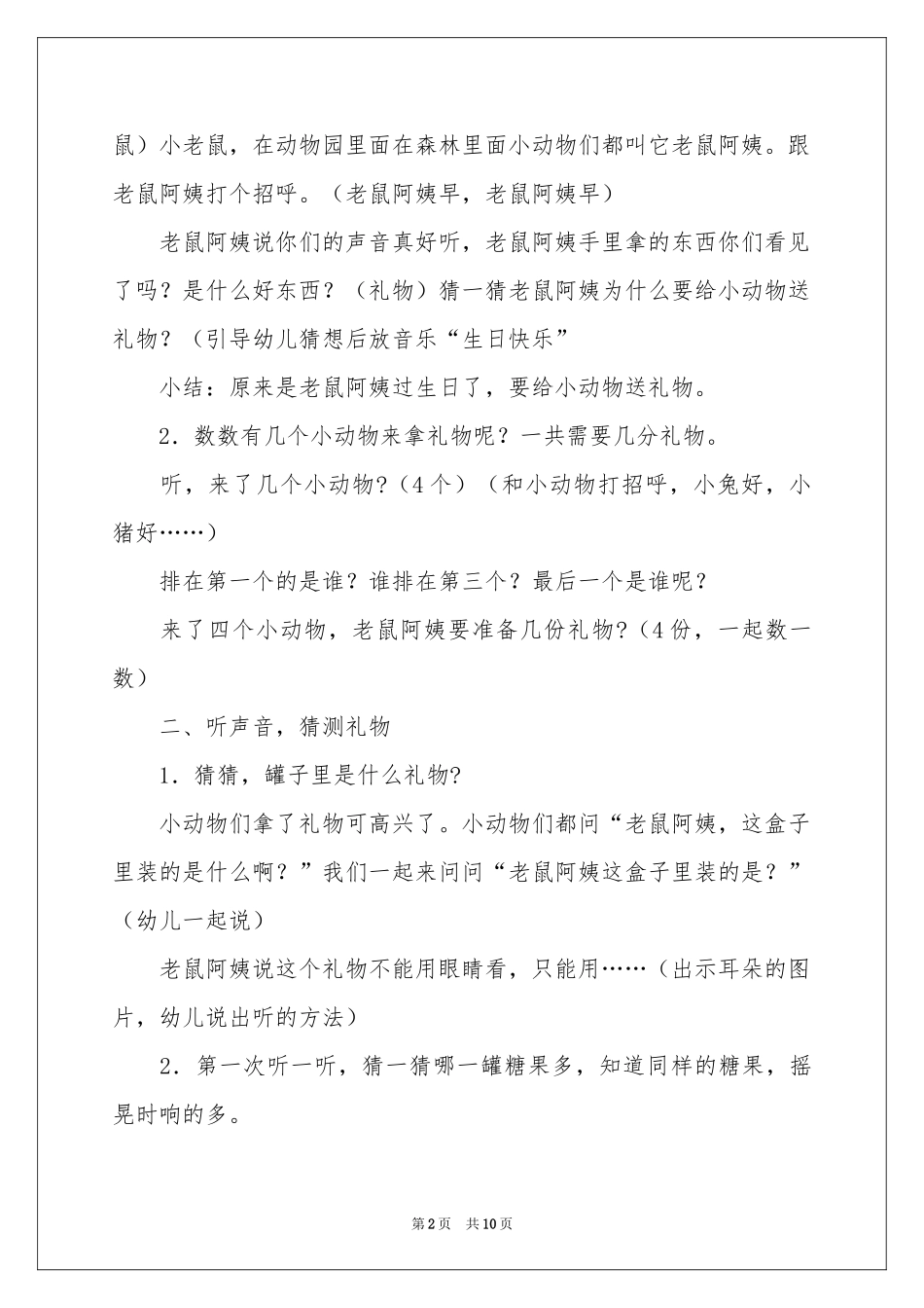 幼儿园小班教案《老鼠阿姨的礼物》_第2页