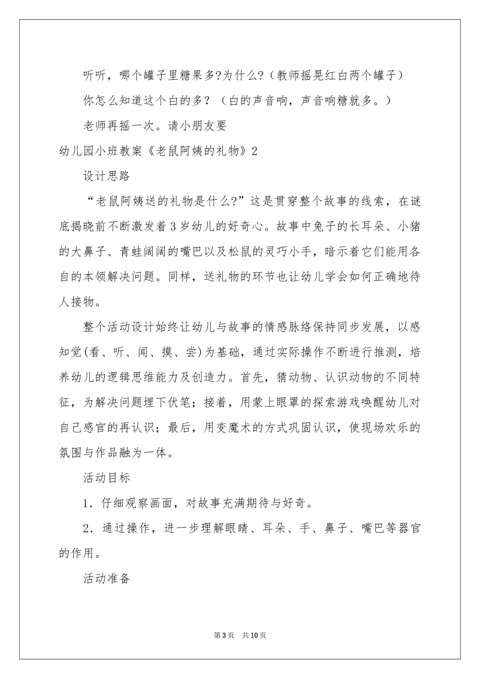 幼儿园小班教案《老鼠阿姨的礼物》_第3页