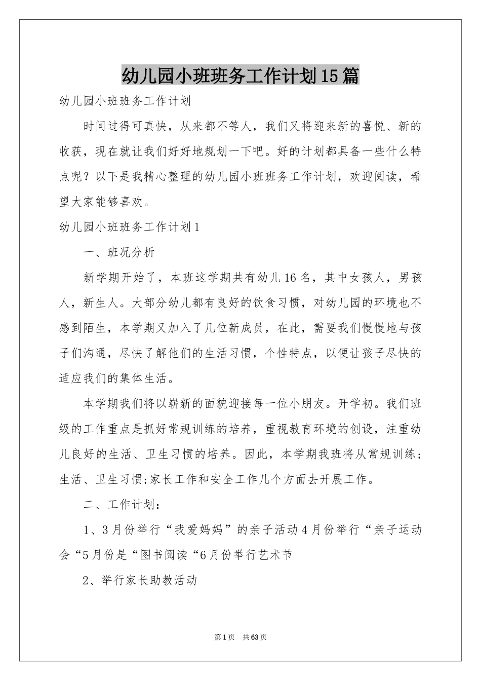 幼儿园小班班务工作参考计划15篇_第1页