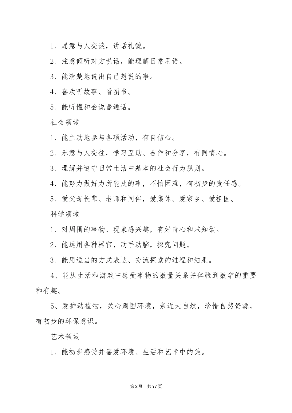 幼儿园小班班务工作参考计划_第2页