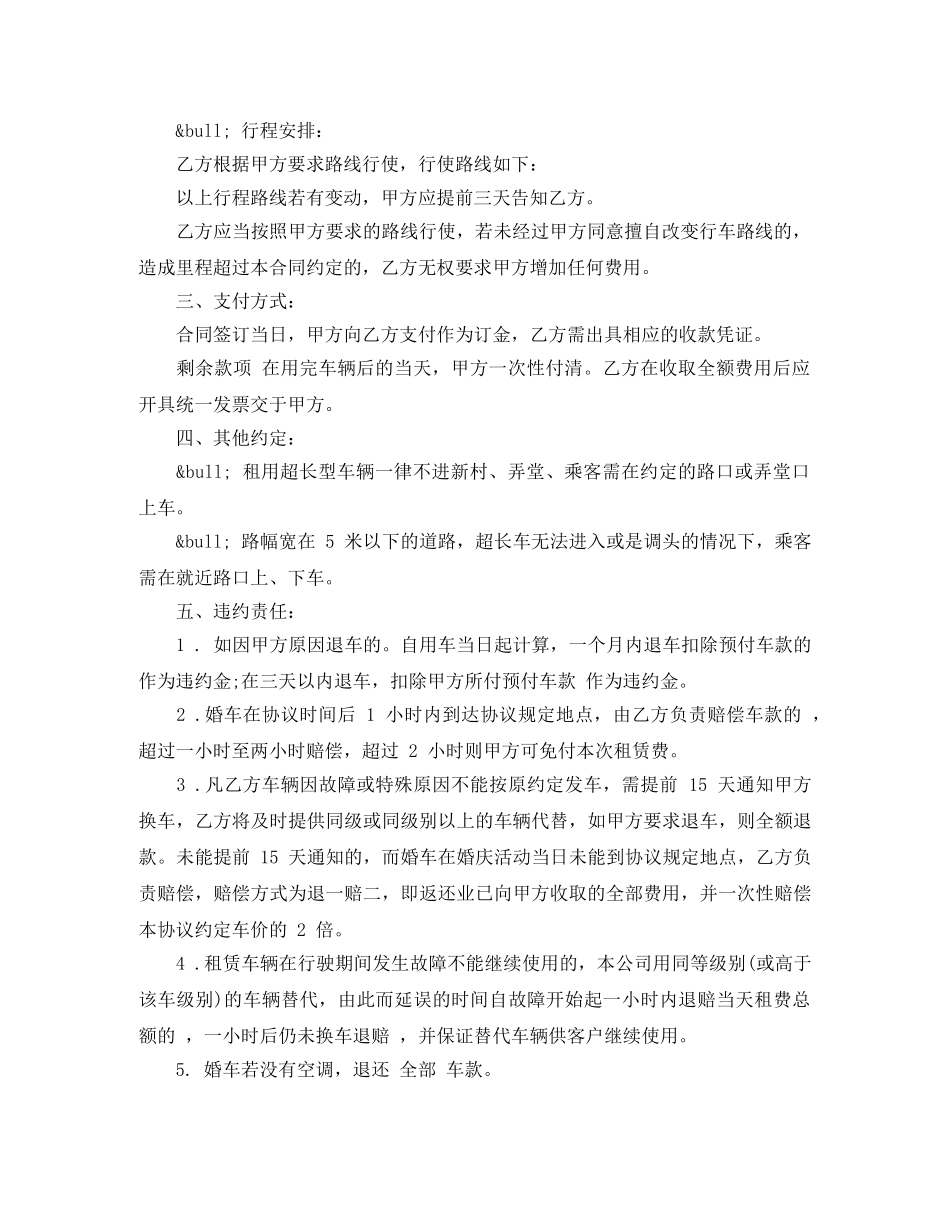２０１６婚车租赁合同范本 _第2页