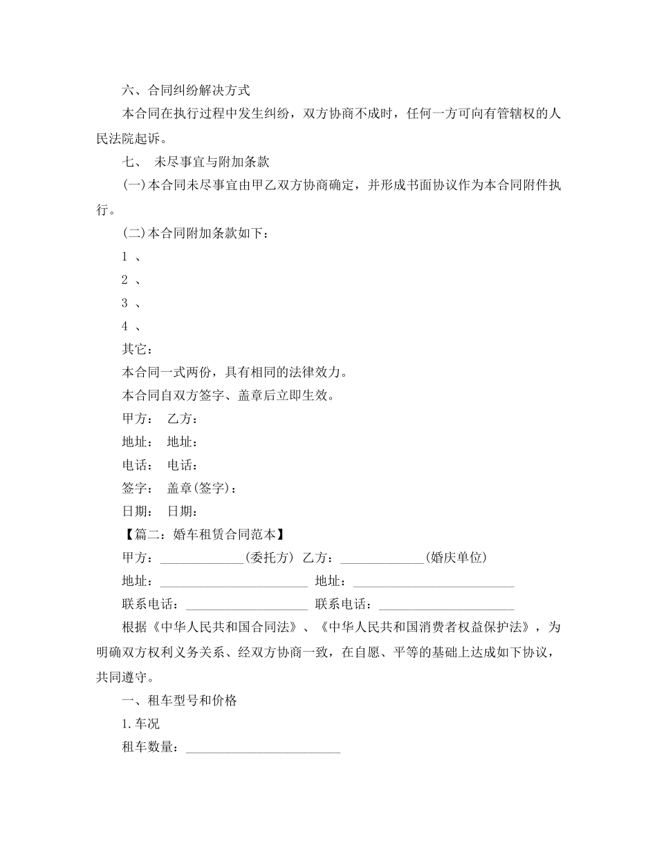 ２０１６婚车租赁合同范本 _第3页