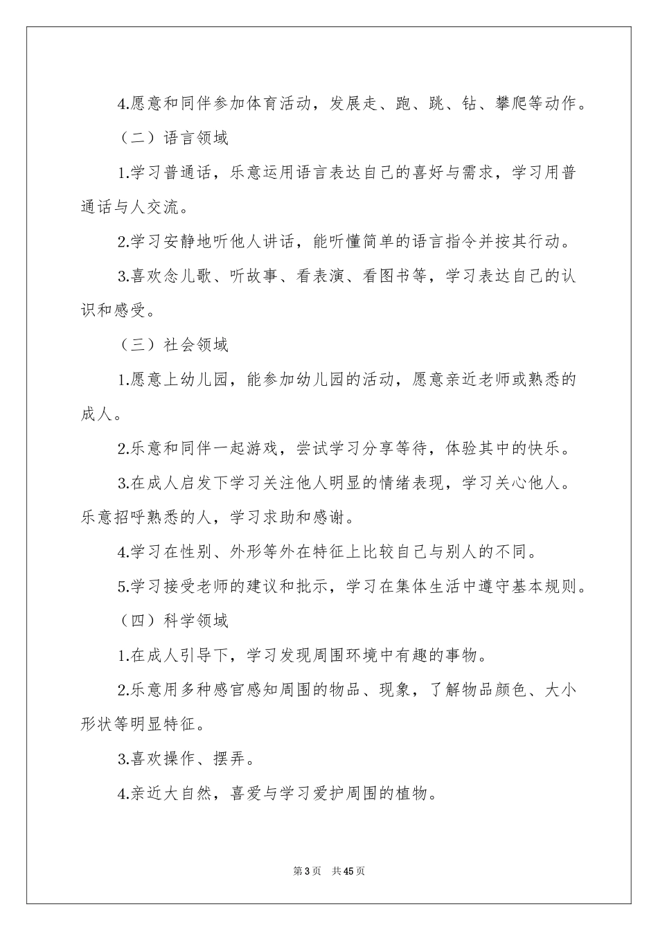 幼儿园小班教师工作参考计划_第3页