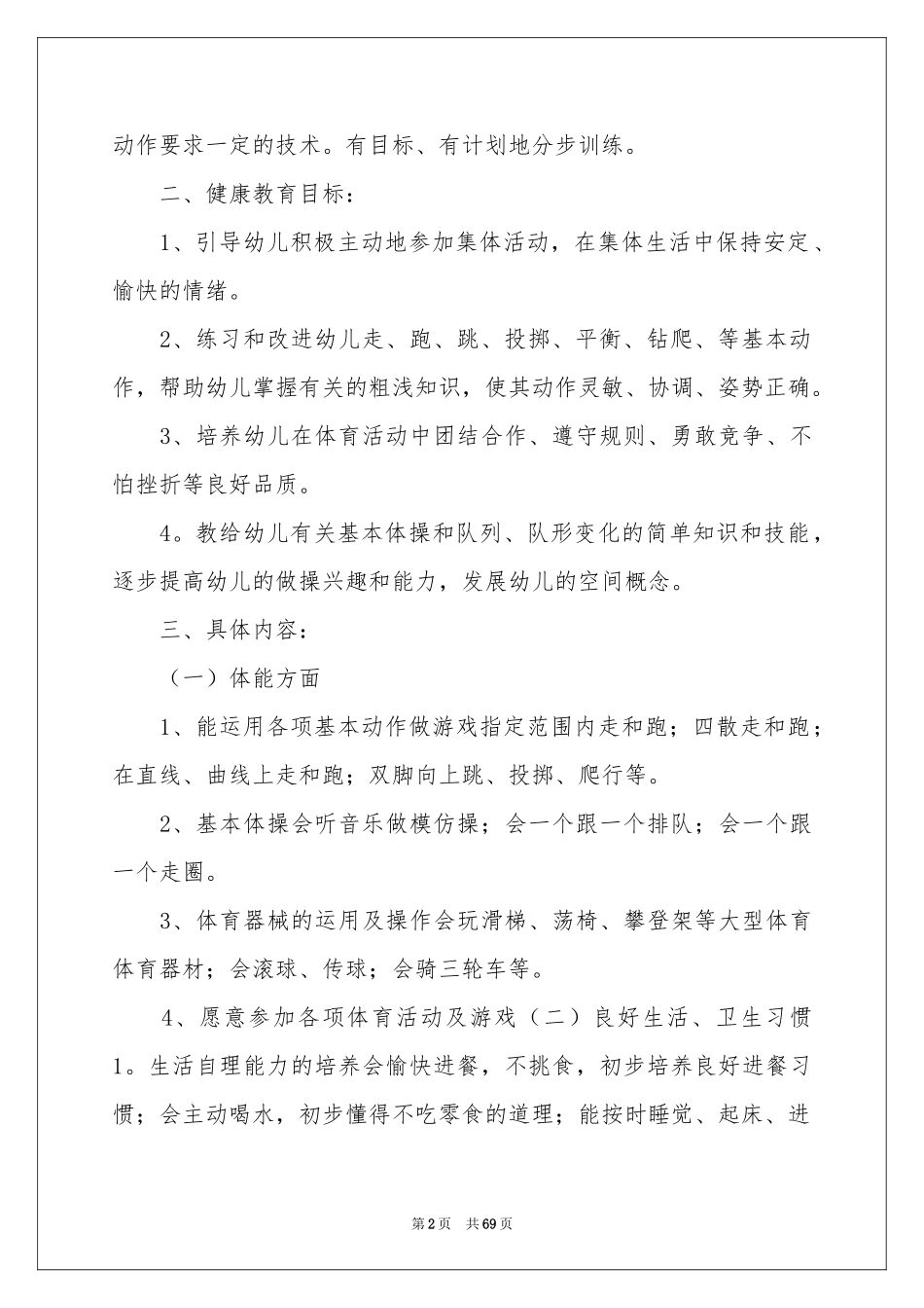 幼儿园小班教学工作参考计划_第2页