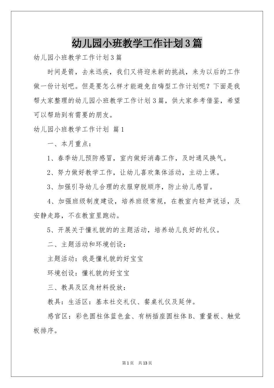 幼儿园小班教学工作参考计划3篇_第1页