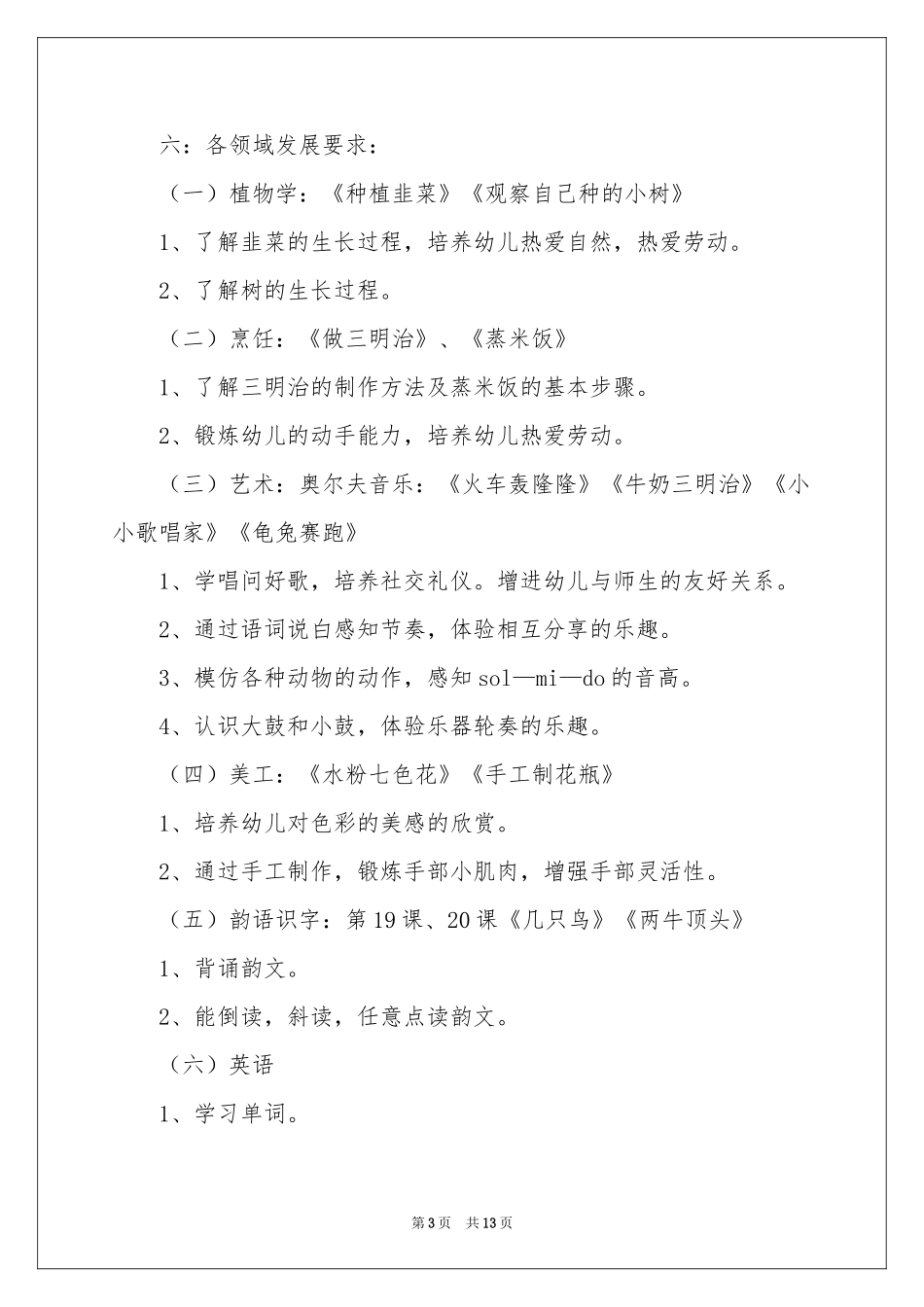 幼儿园小班教学工作参考计划3篇_第3页