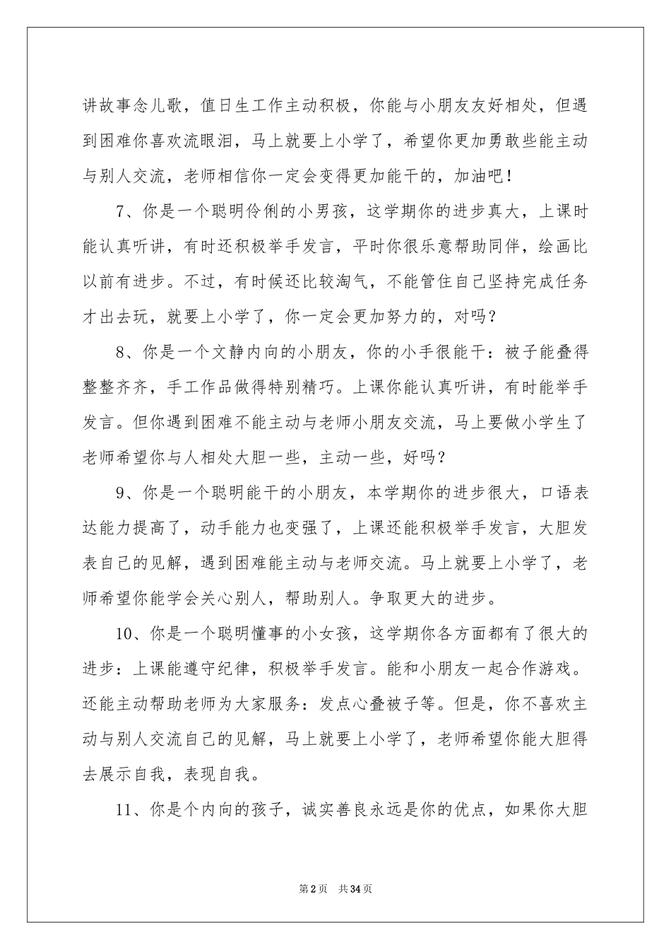 幼儿园小班开学寄语15篇_第2页