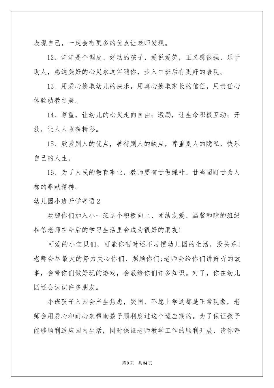 幼儿园小班开学寄语15篇_第3页