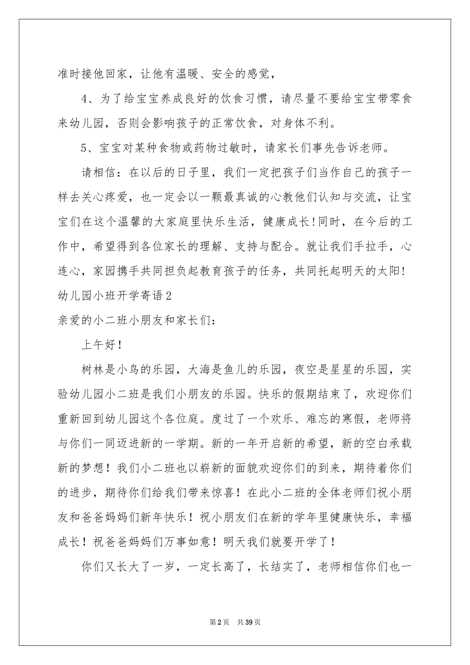 幼儿园小班开学寄语_第2页