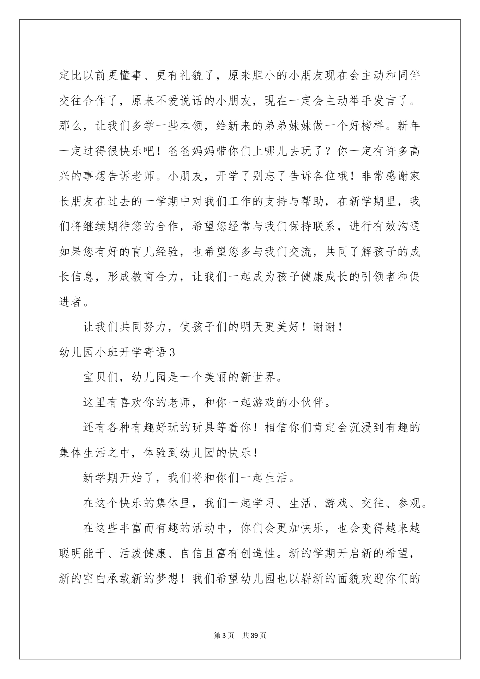 幼儿园小班开学寄语_第3页