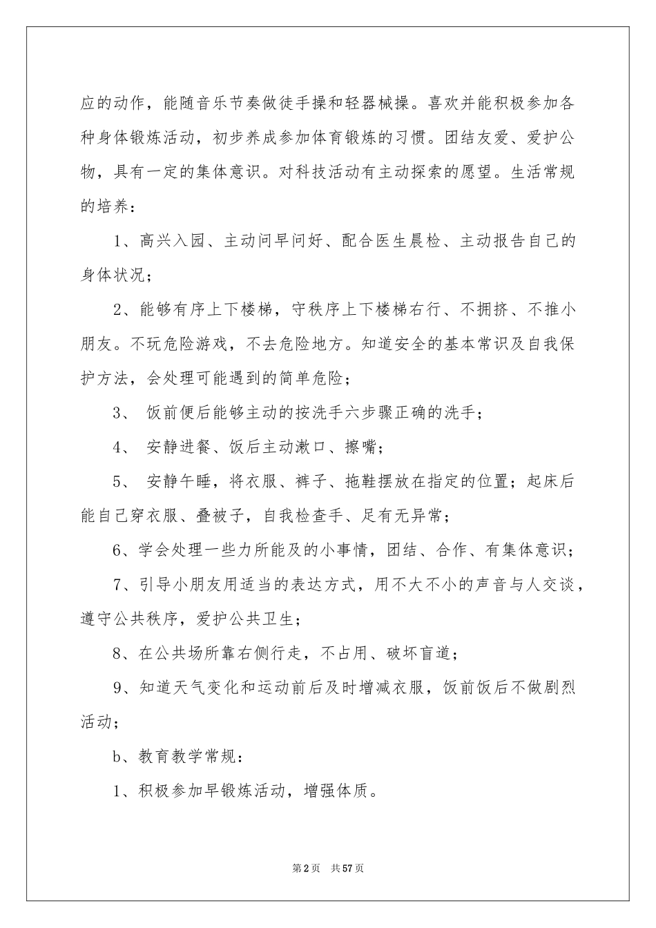 幼儿园小班教学参考计划_第2页