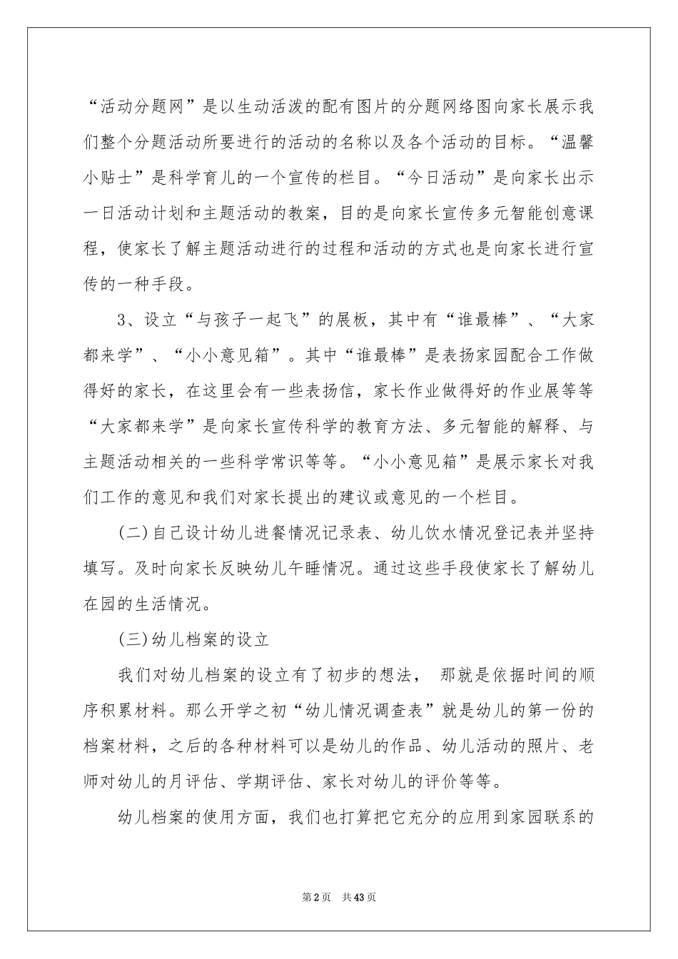 幼儿园小班教学工作参考总结_第2页