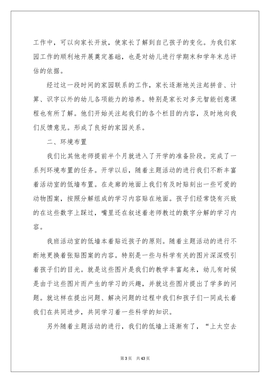 幼儿园小班教学工作参考总结_第3页