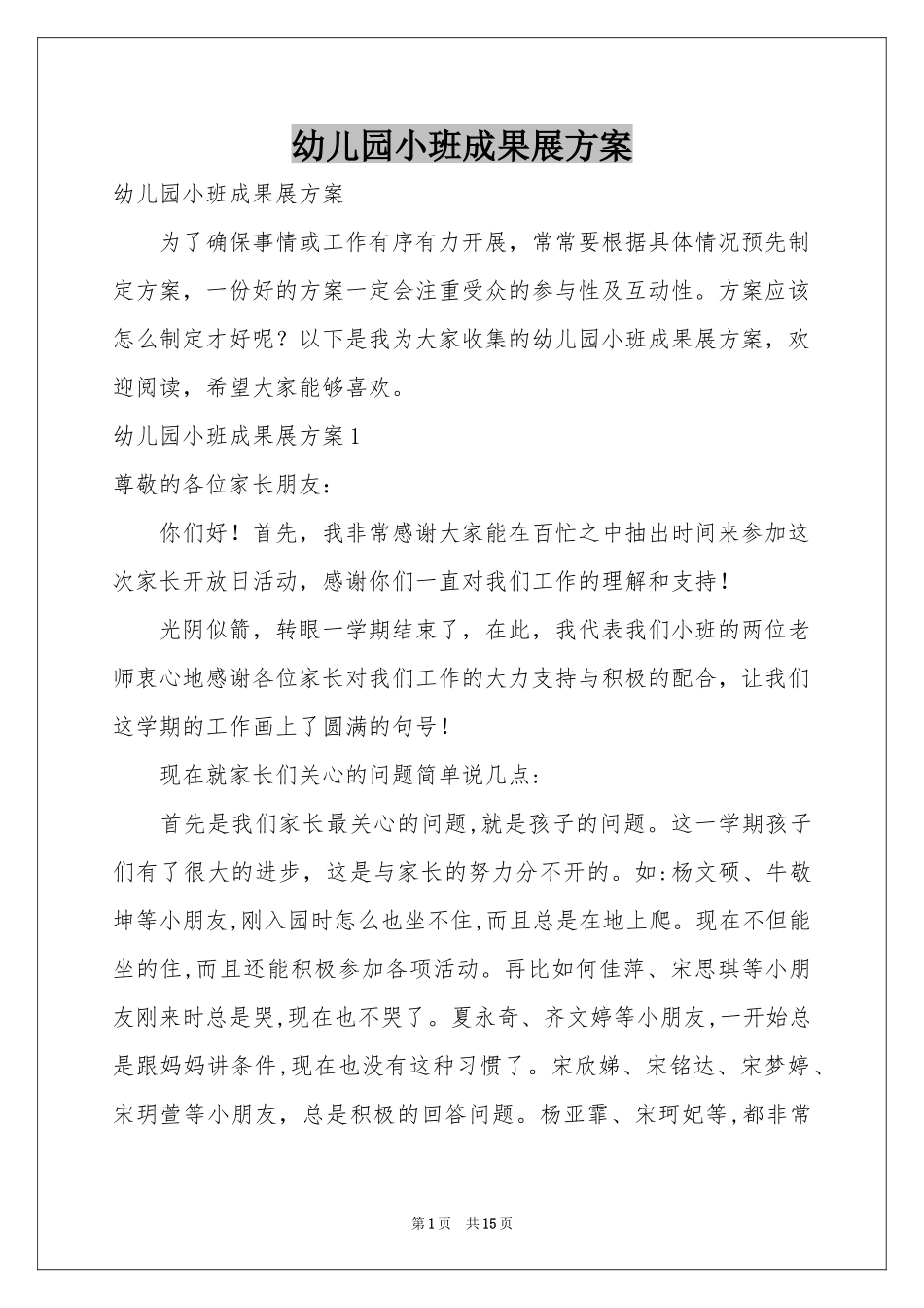 幼儿园小班成果展方案_第1页