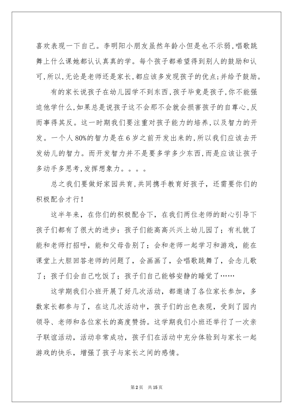 幼儿园小班成果展方案_第2页