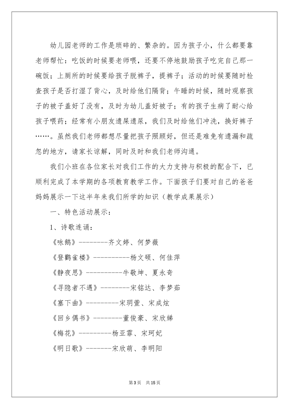 幼儿园小班成果展方案_第3页