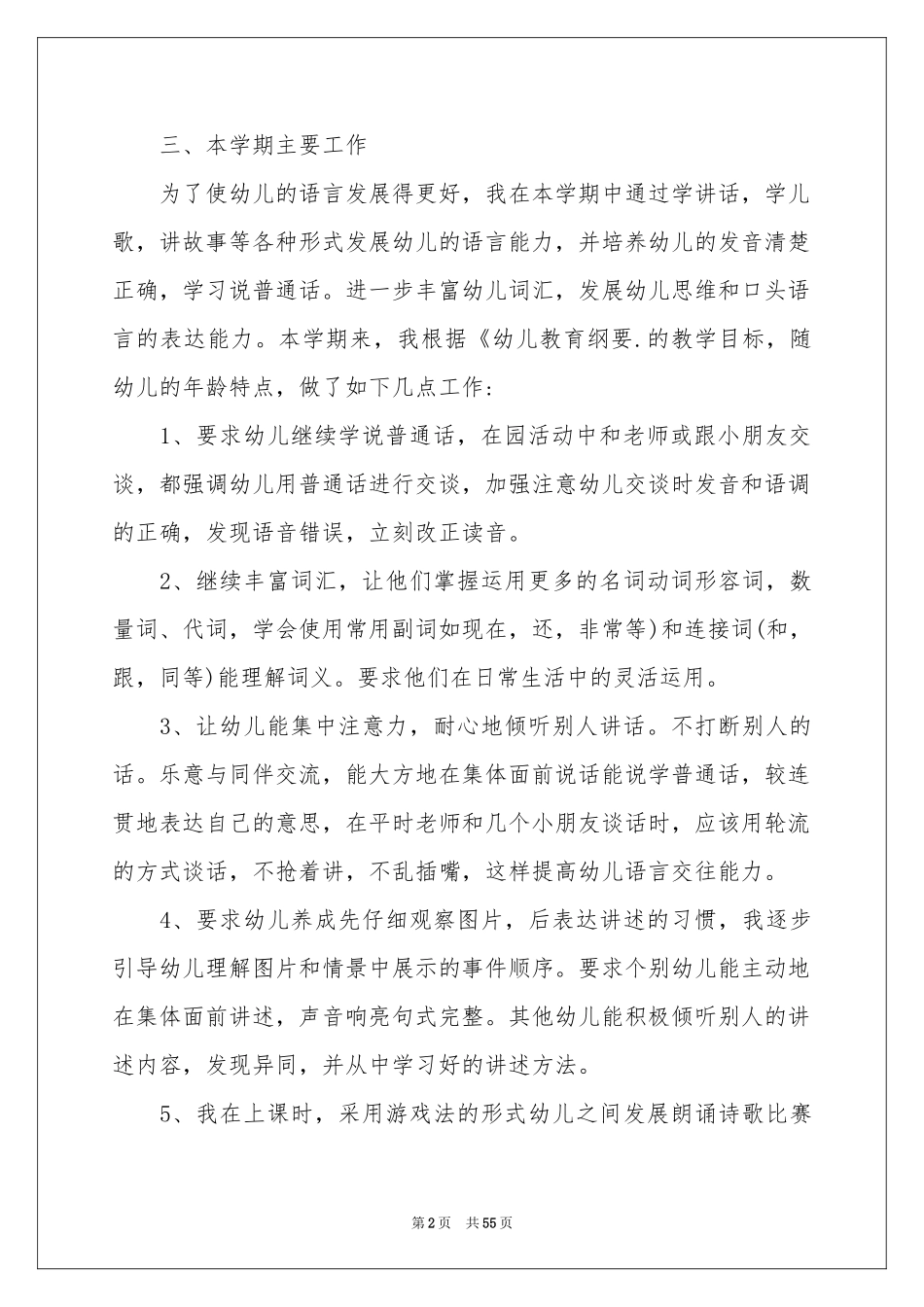 幼儿园小班教学参考计划15篇_第2页