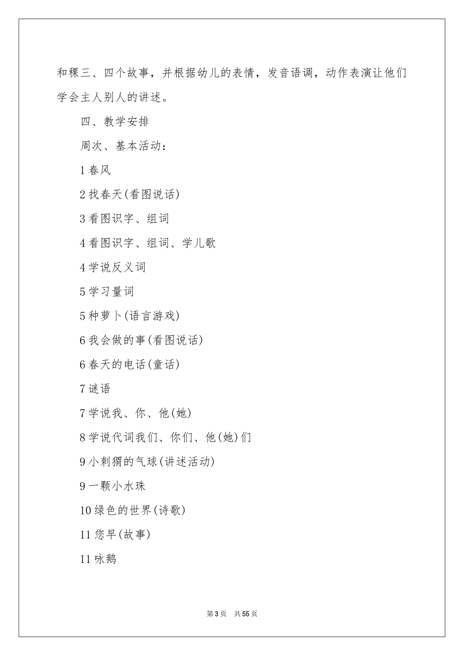 幼儿园小班教学参考计划15篇_第3页