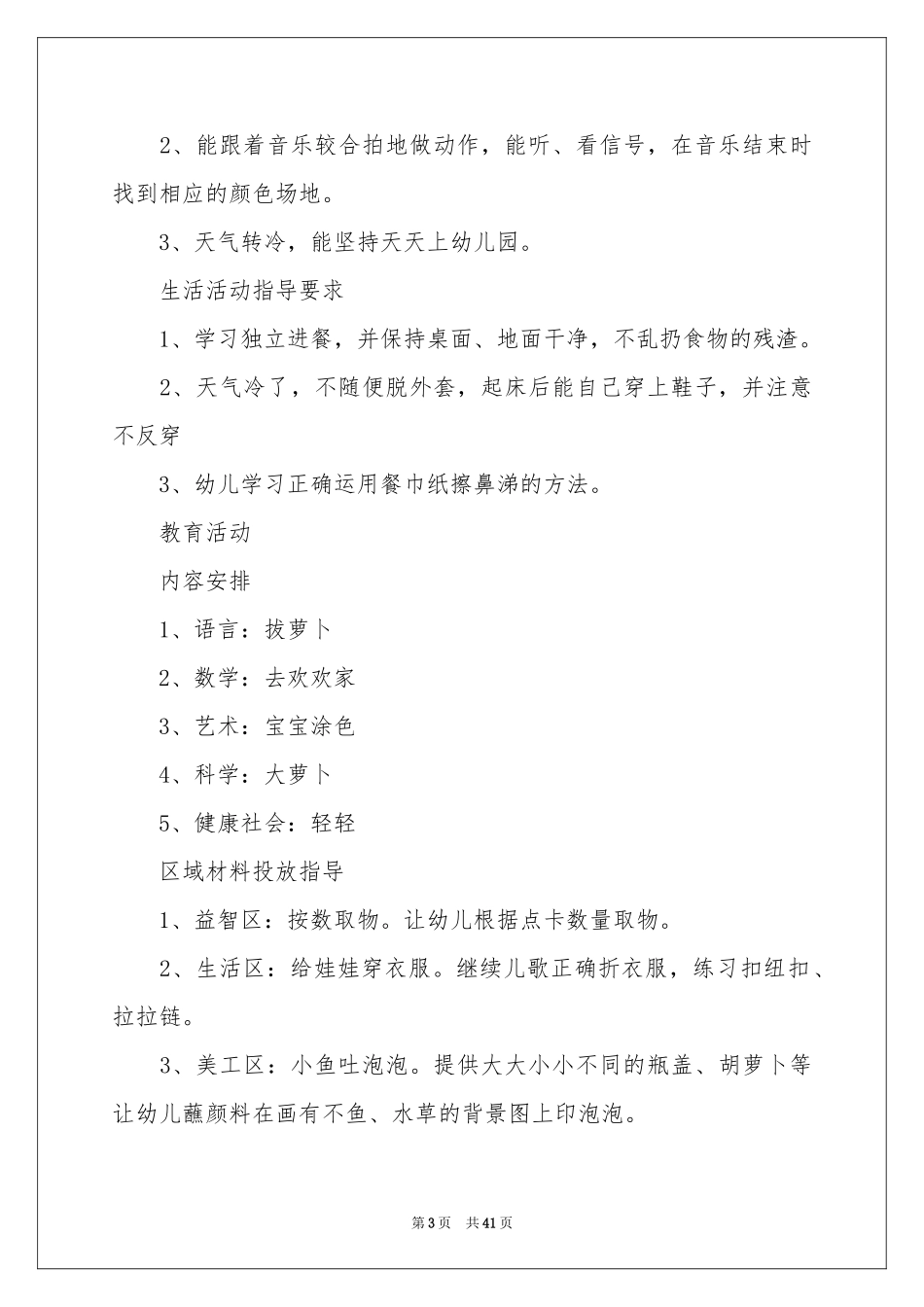 幼儿园小班工作参考计划12篇_第3页