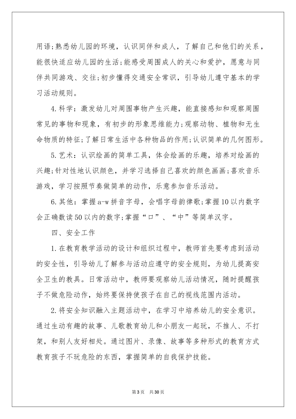幼儿园小班工作参考计划11篇_第3页