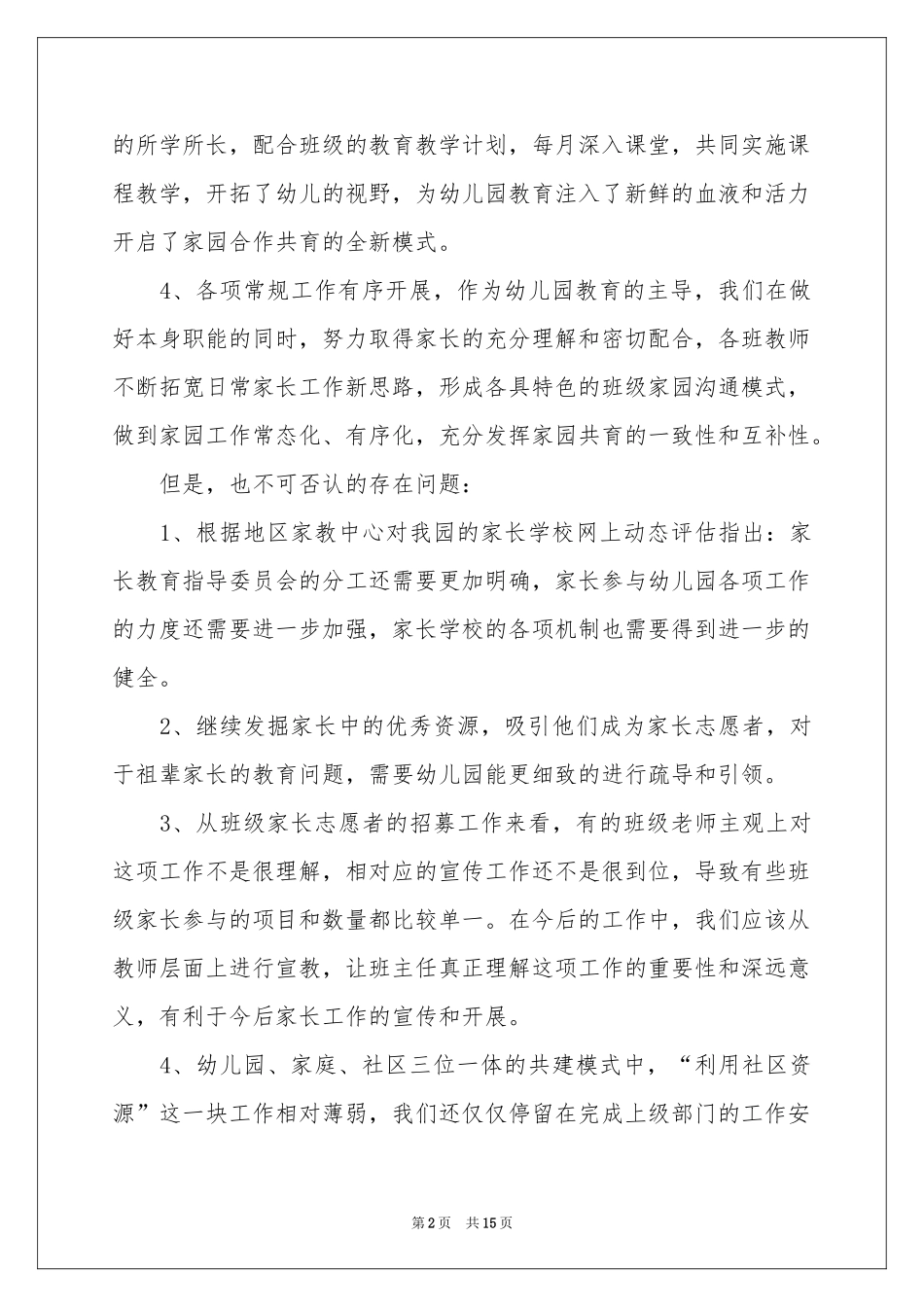 幼儿园小班家访工作参考计划_第2页