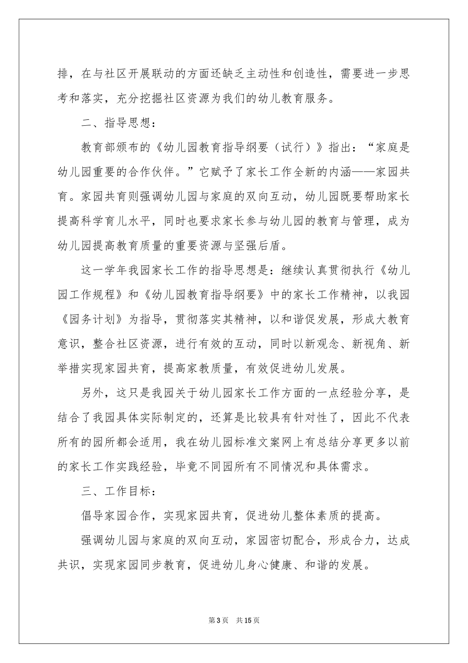 幼儿园小班家访工作参考计划_第3页