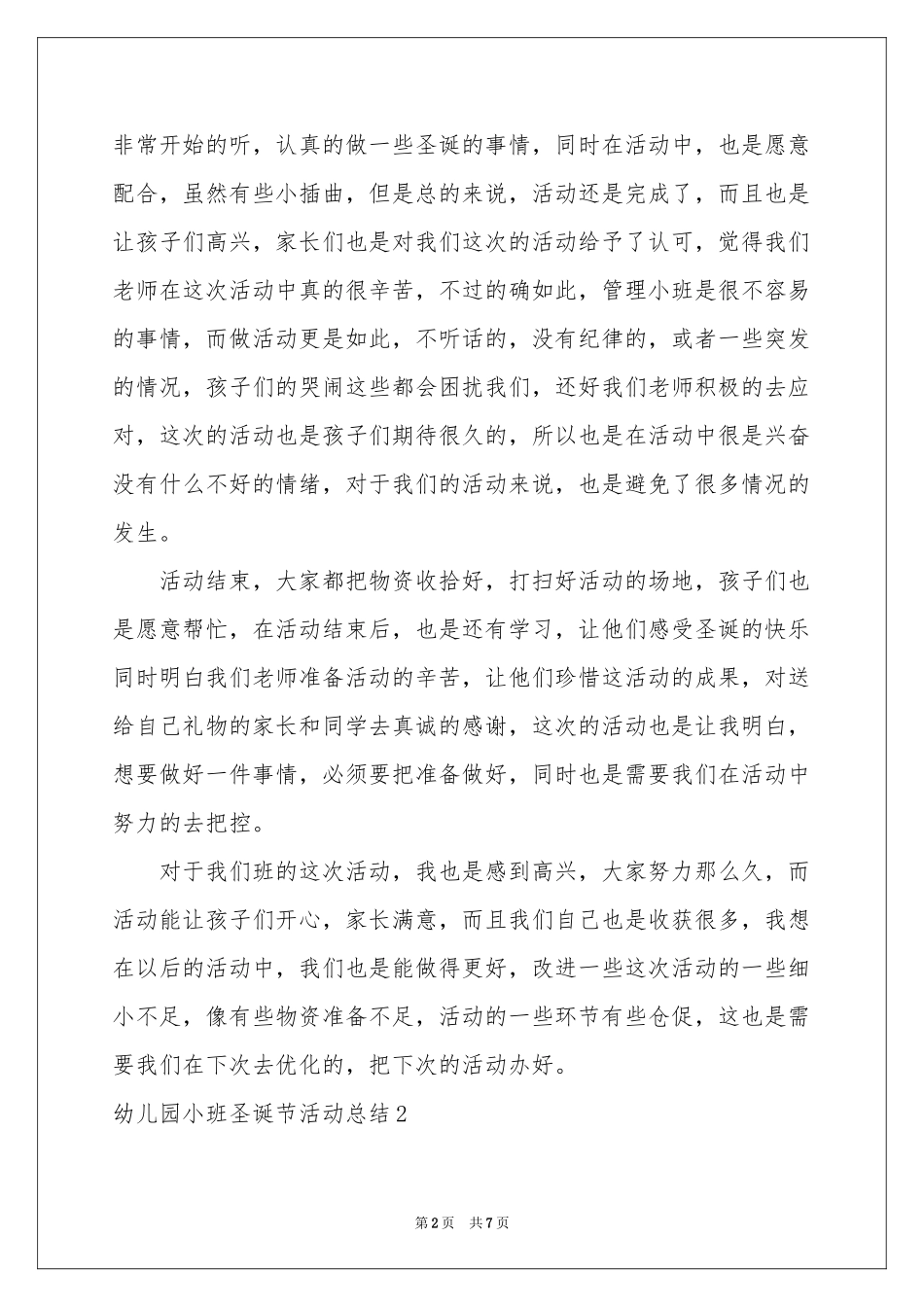 幼儿园小班圣诞节活动参考总结_第2页