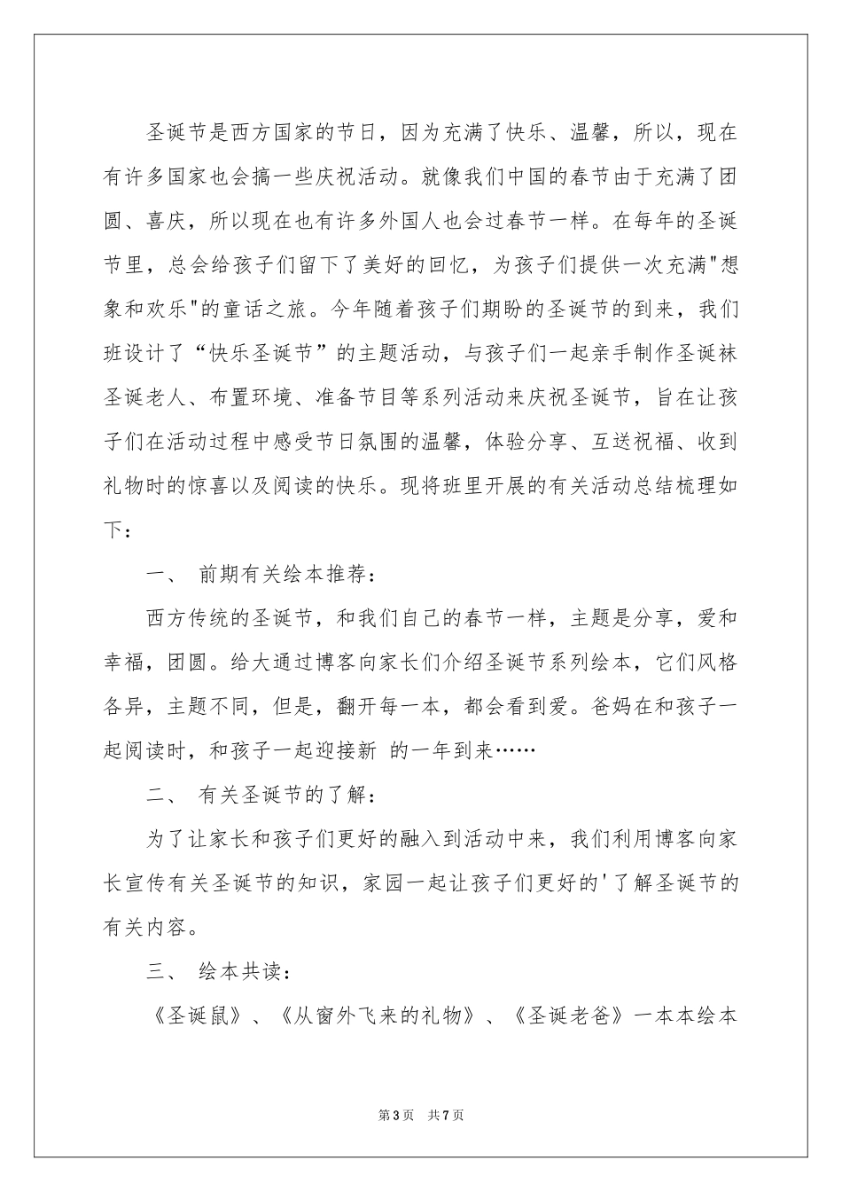 幼儿园小班圣诞节活动参考总结_第3页