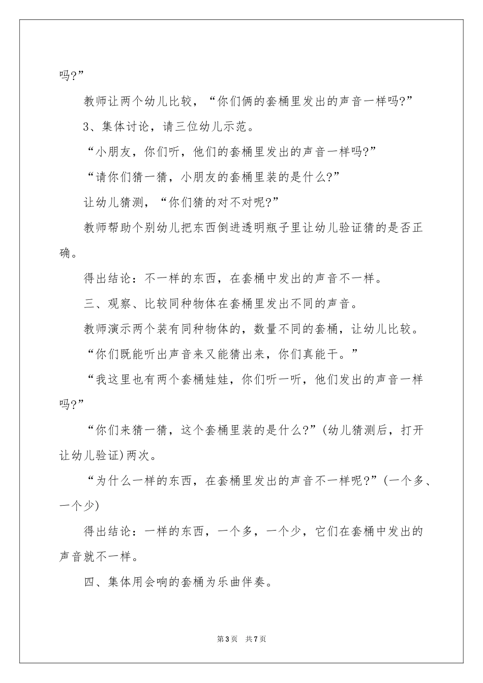 幼儿园小班声音科学说课稿_第3页