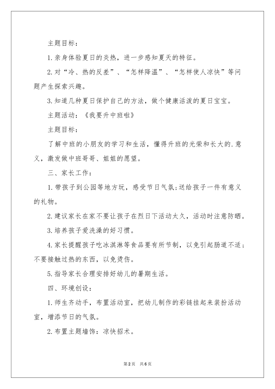 幼儿园小班六月份工作参考计划_第2页