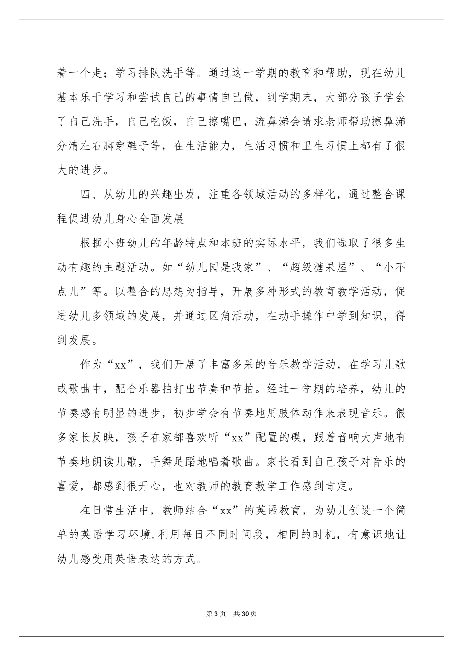 幼儿园小班六月份工作参考总结_第3页