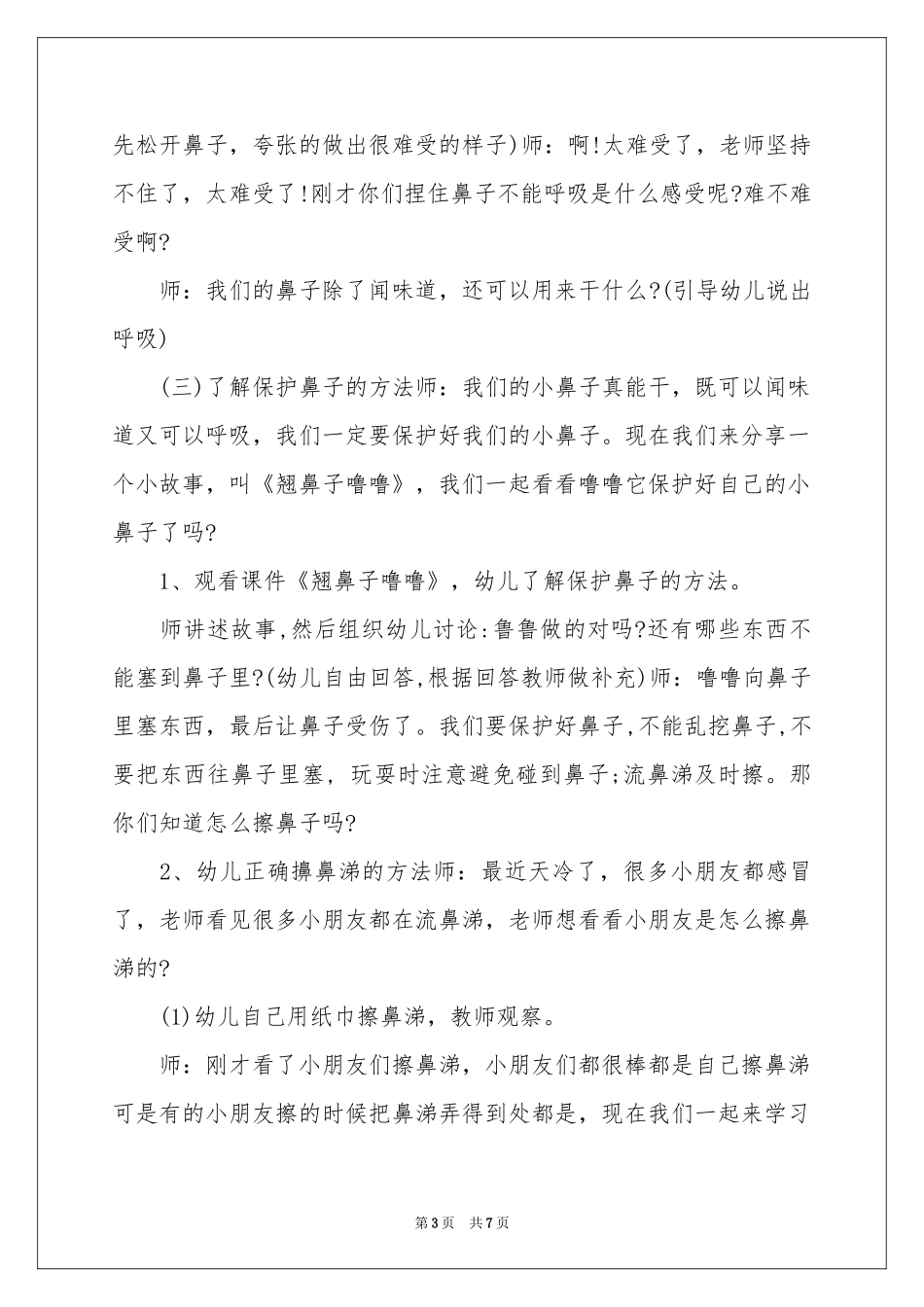 幼儿园小班健康教育活动教案《我的小鼻子》_第3页