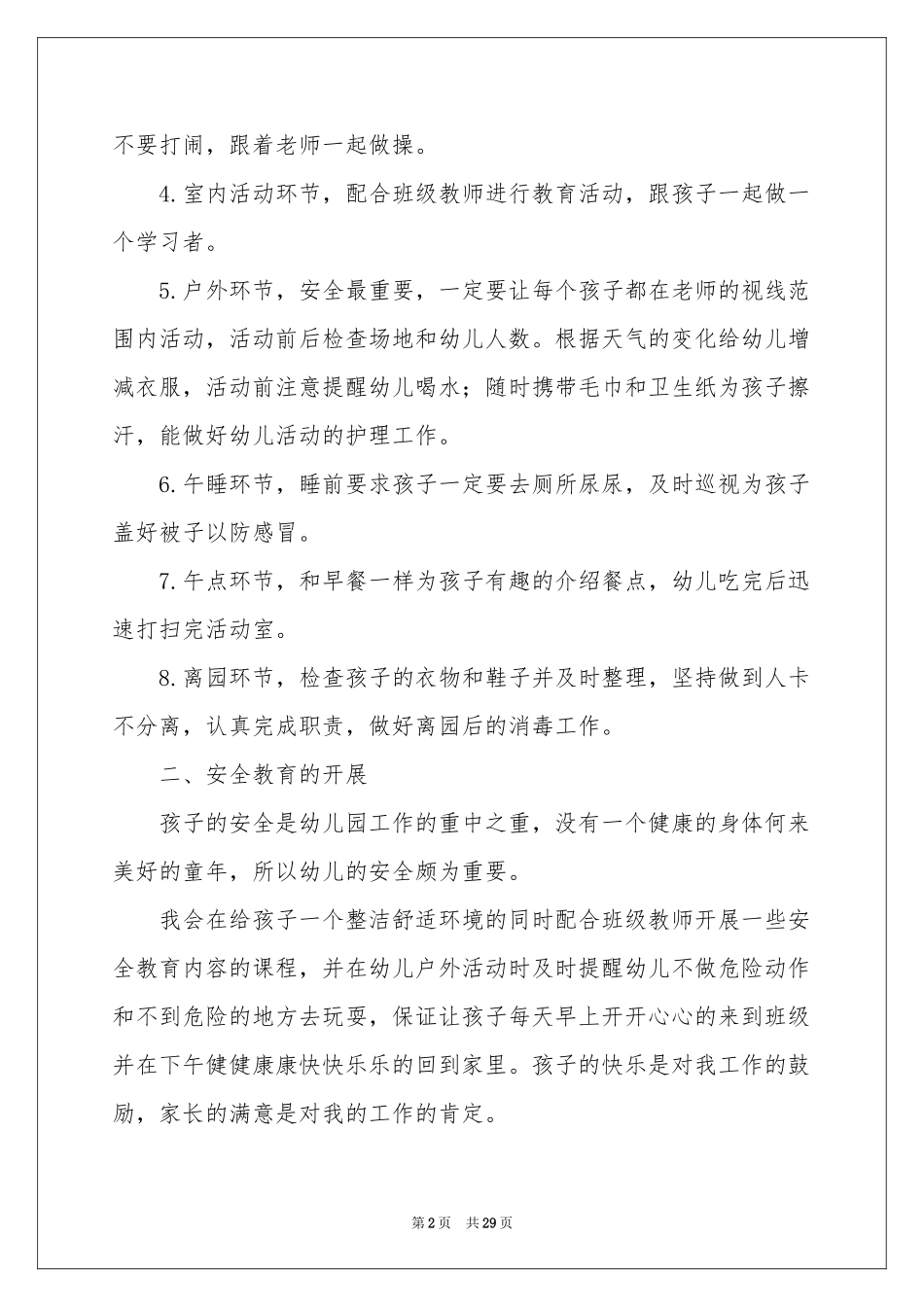 幼儿园小班保育员工作参考总结_第2页