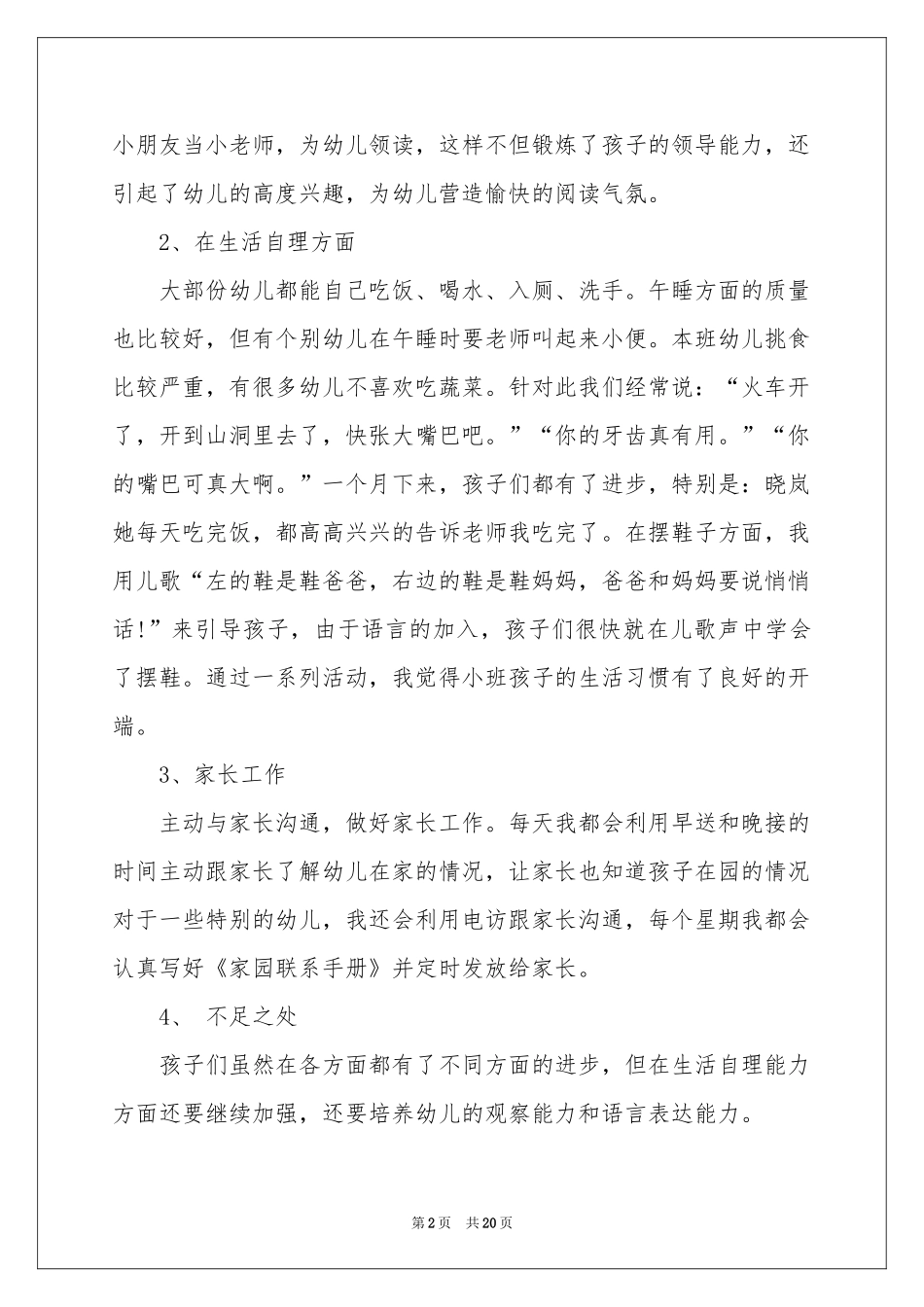 幼儿园小班九月工作参考总结_第2页