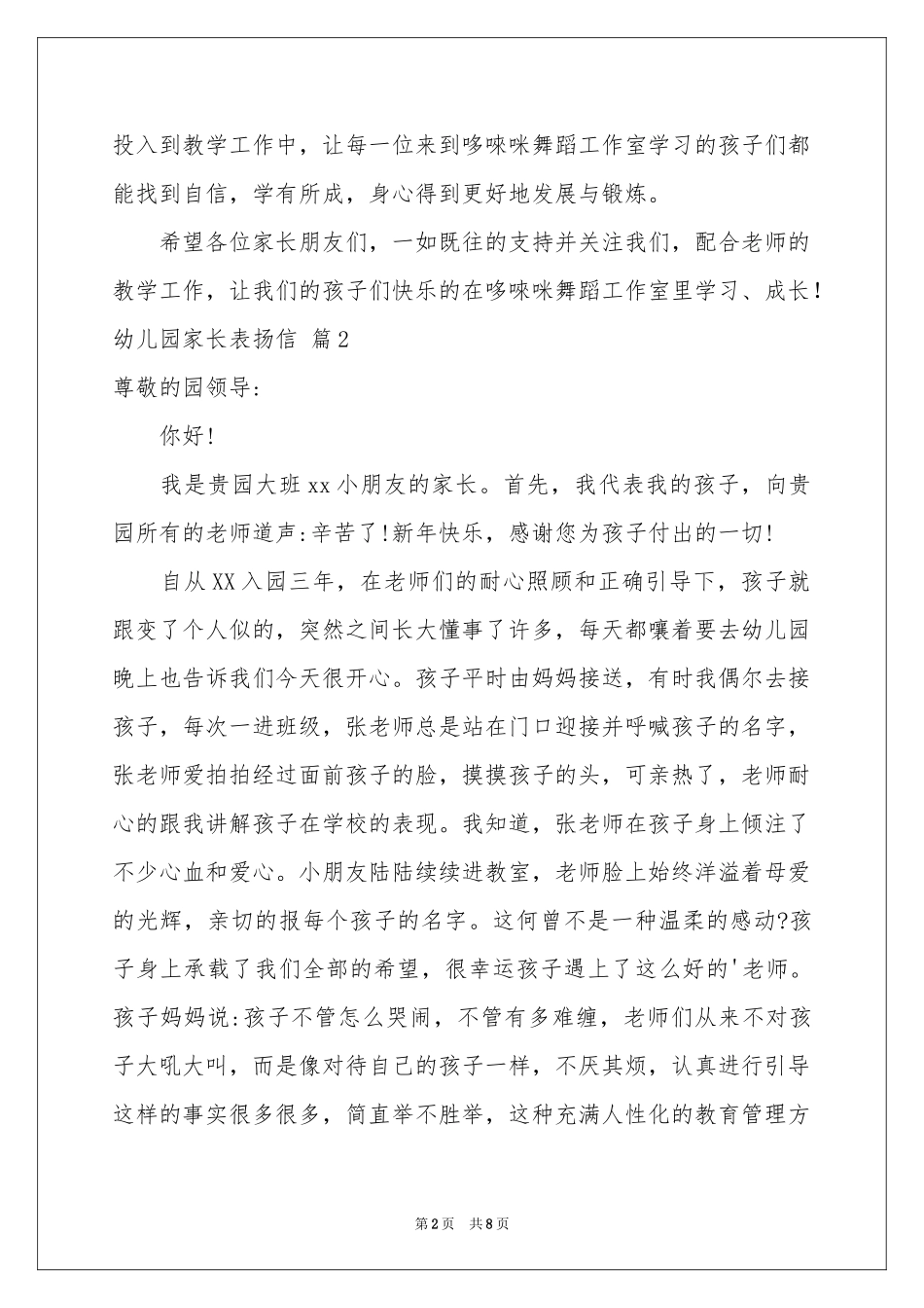 幼儿园家长表扬信锦集7篇_第2页