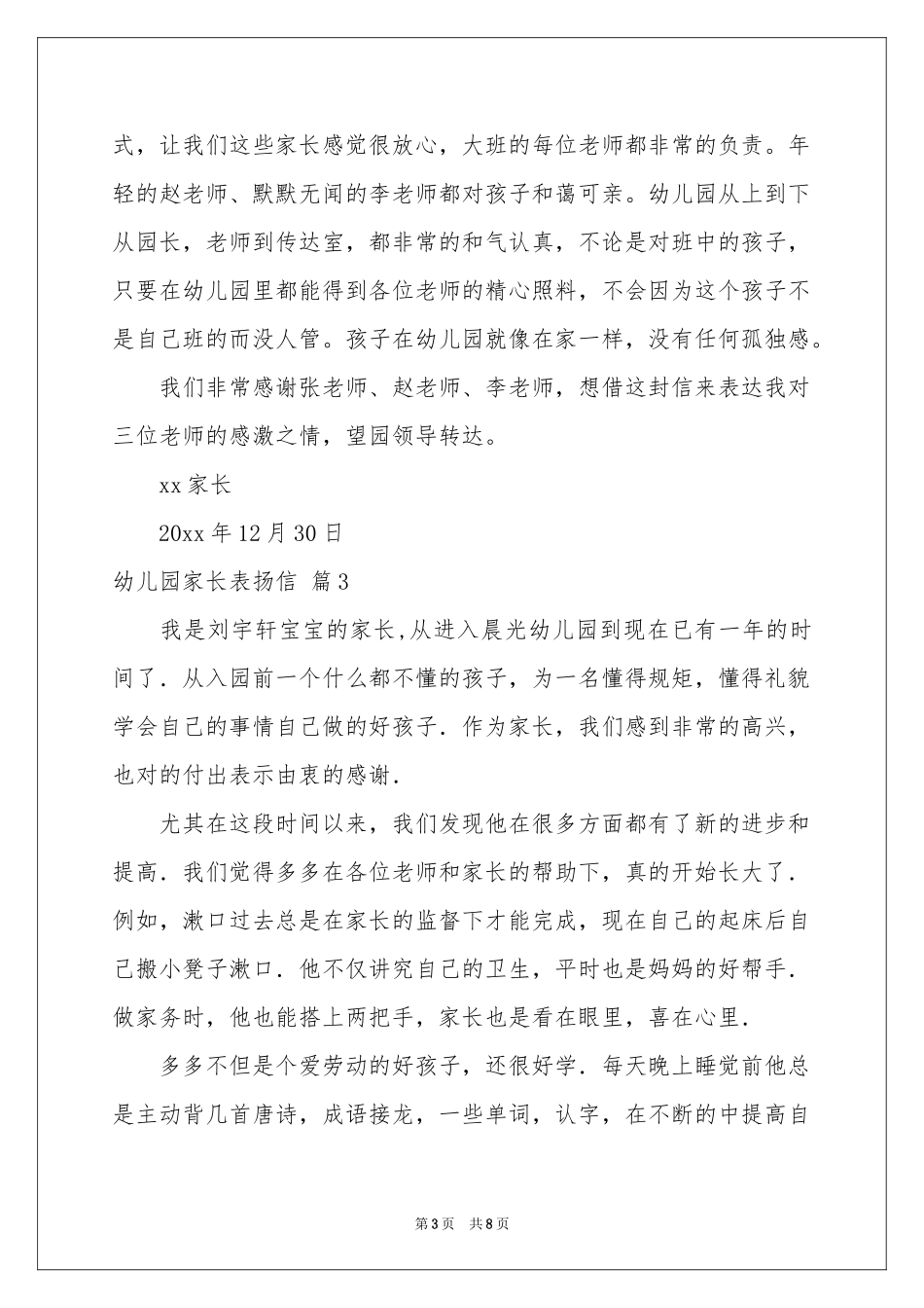 幼儿园家长表扬信锦集7篇_第3页