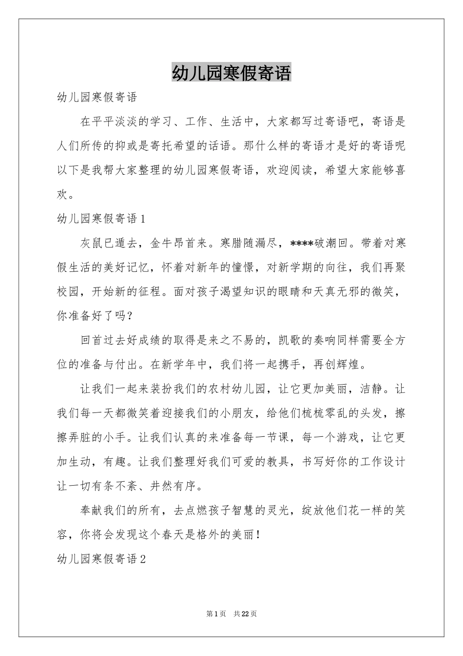 幼儿园寒假寄语_第1页