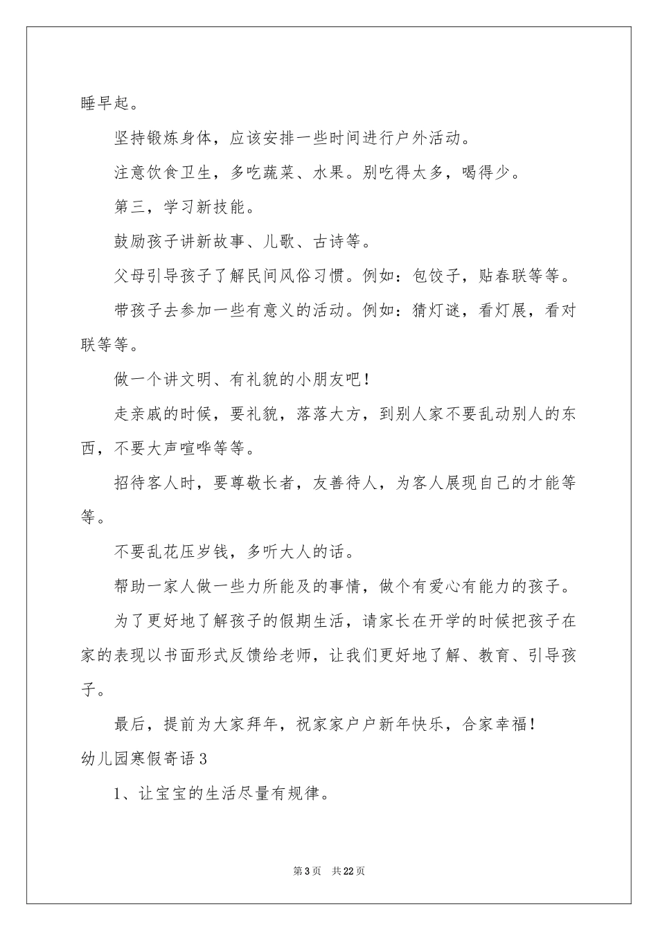 幼儿园寒假寄语_第3页