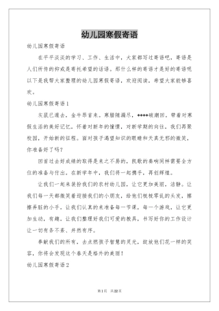 幼儿园寒假寄语