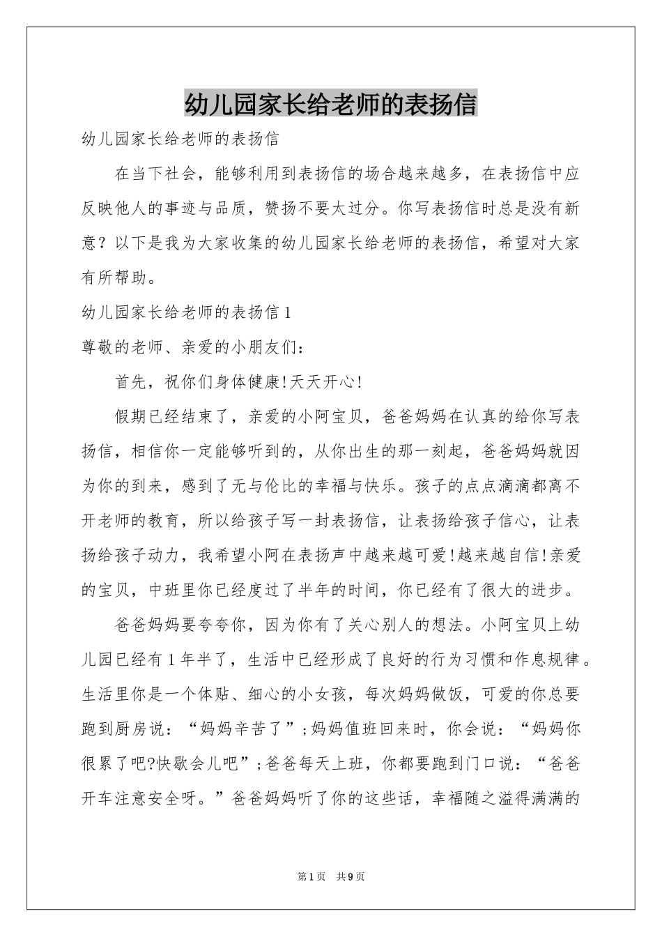 幼儿园家长给老师的表扬信_第1页
