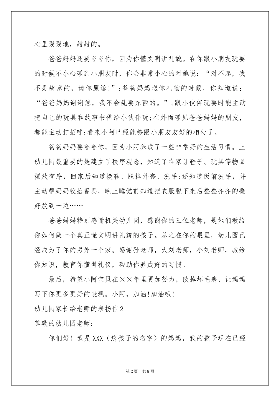 幼儿园家长给老师的表扬信_第2页