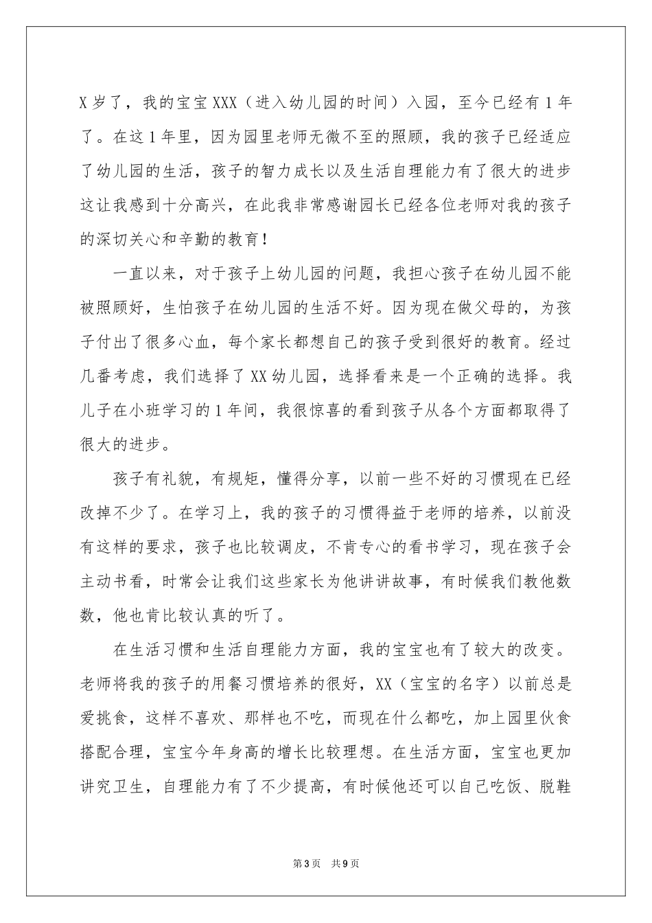 幼儿园家长给老师的表扬信_第3页