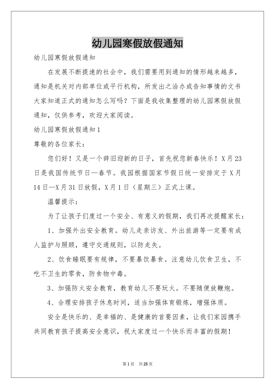 幼儿园寒假放假通知_第1页